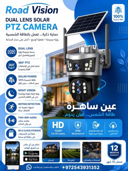 كاميرا طاقة شمسية عين ساهرة 7856-6